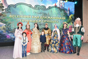 «Бал маленьких принцесс и принцев»