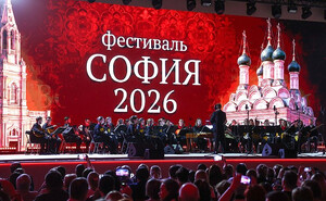 Фестиваль «София» объединит таланты малых городов и сёл России