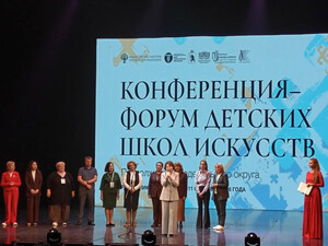 Прошел масштабный форум детских школ искусств ПФО